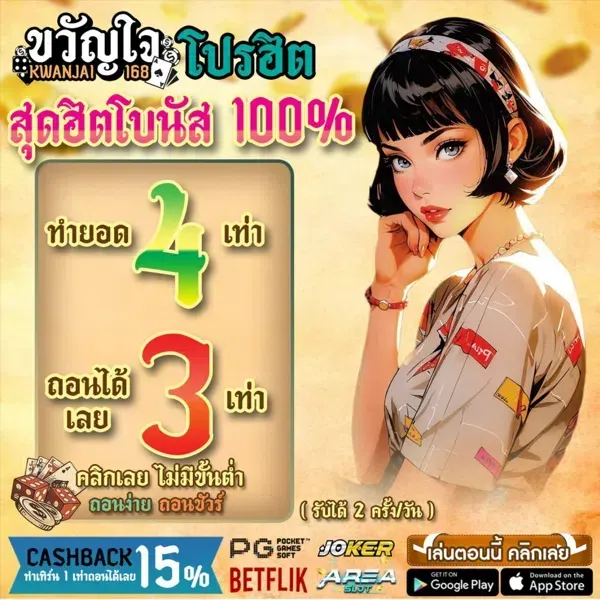 ขวัญใจ168