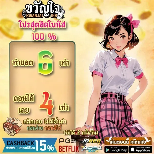 ขวัญใจ168