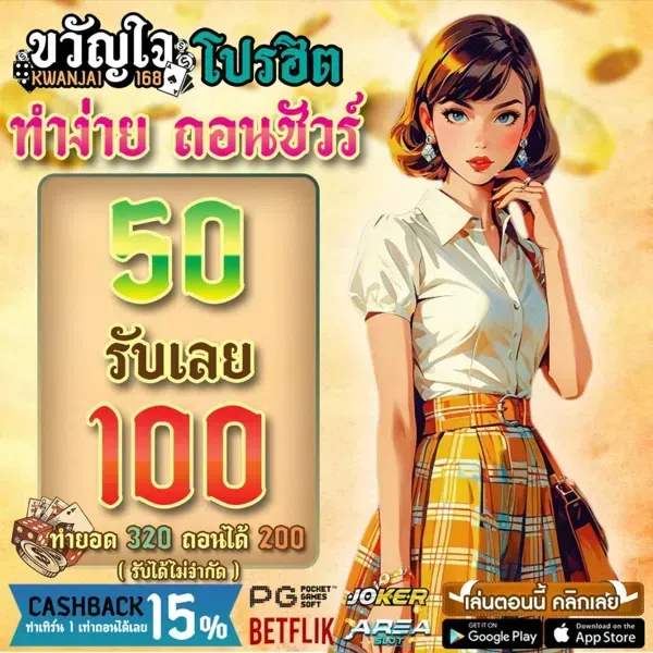 ขวัญใจ168
