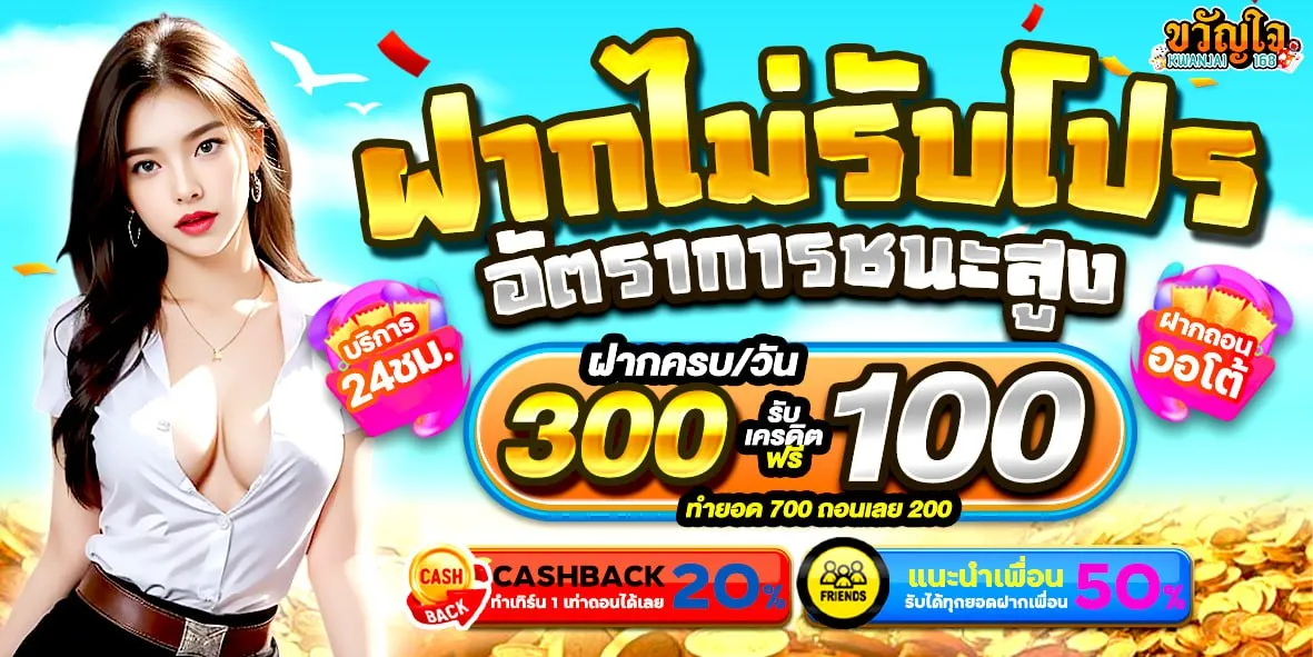 ขวัญใจ168