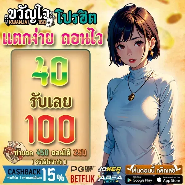 ขวัญใจ168